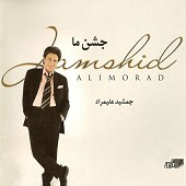 آره آره از جمشيد عليمراد